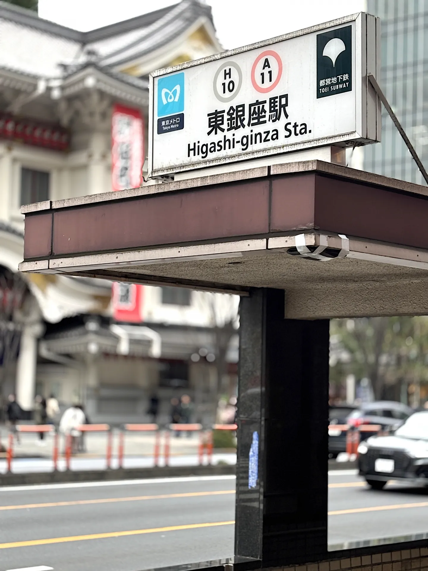 東銀座駅の画像